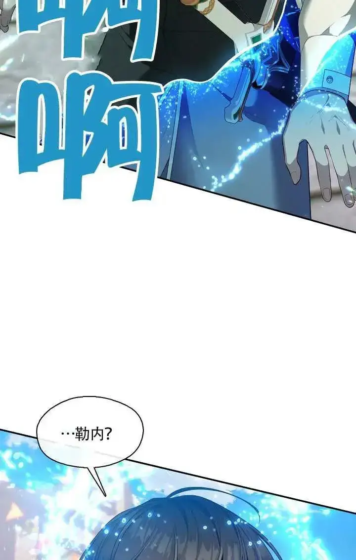漫画《S级猎头不想成为反派公女》第69话第45张图