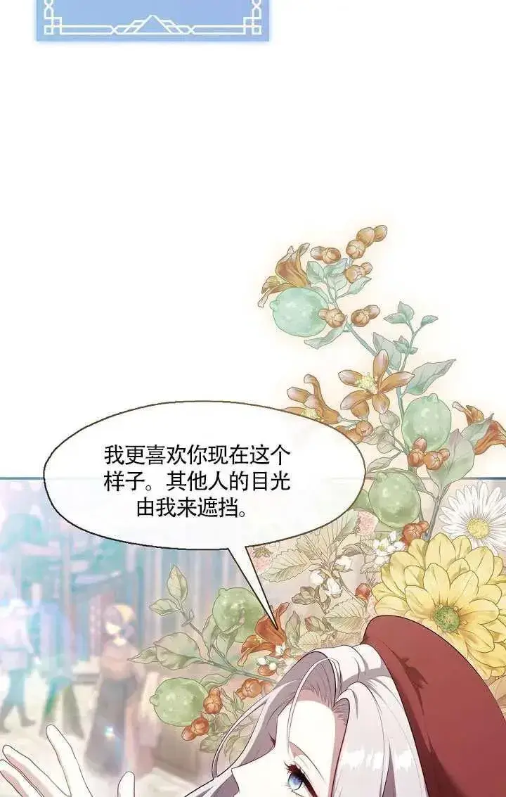 漫画《S级猎头不想成为反派公女》第69话第47张图