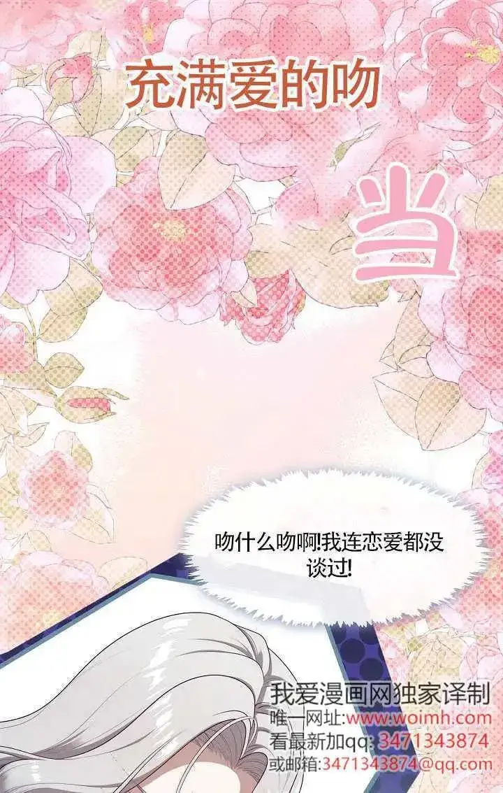 漫画《S级猎头不想成为反派公女》第69话第5张图
