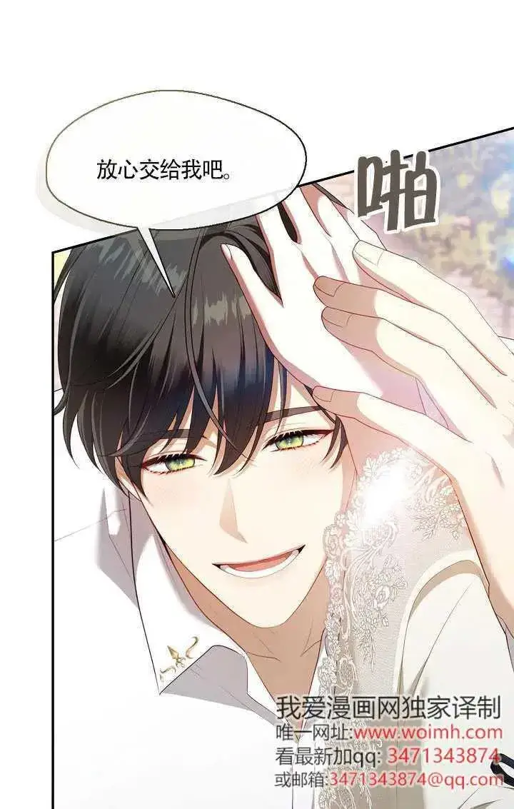 漫画《S级猎头不想成为反派公女》第69话第52张图