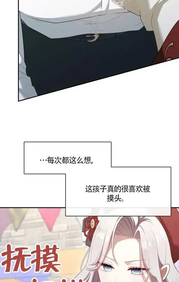 漫画《S级猎头不想成为反派公女》第69话第53张图