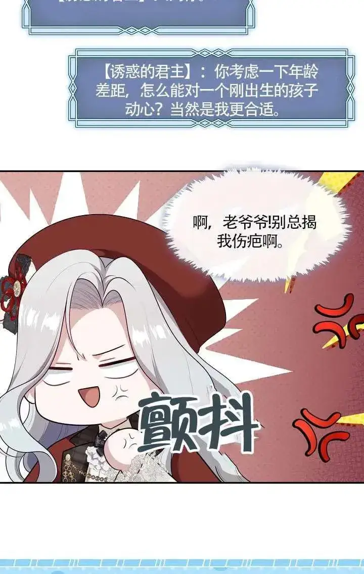 漫画《S级猎头不想成为反派公女》第69话第55张图