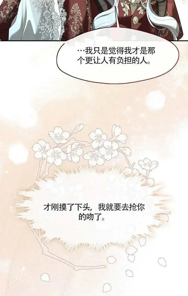 漫画《S级猎头不想成为反派公女》第69话第59张图