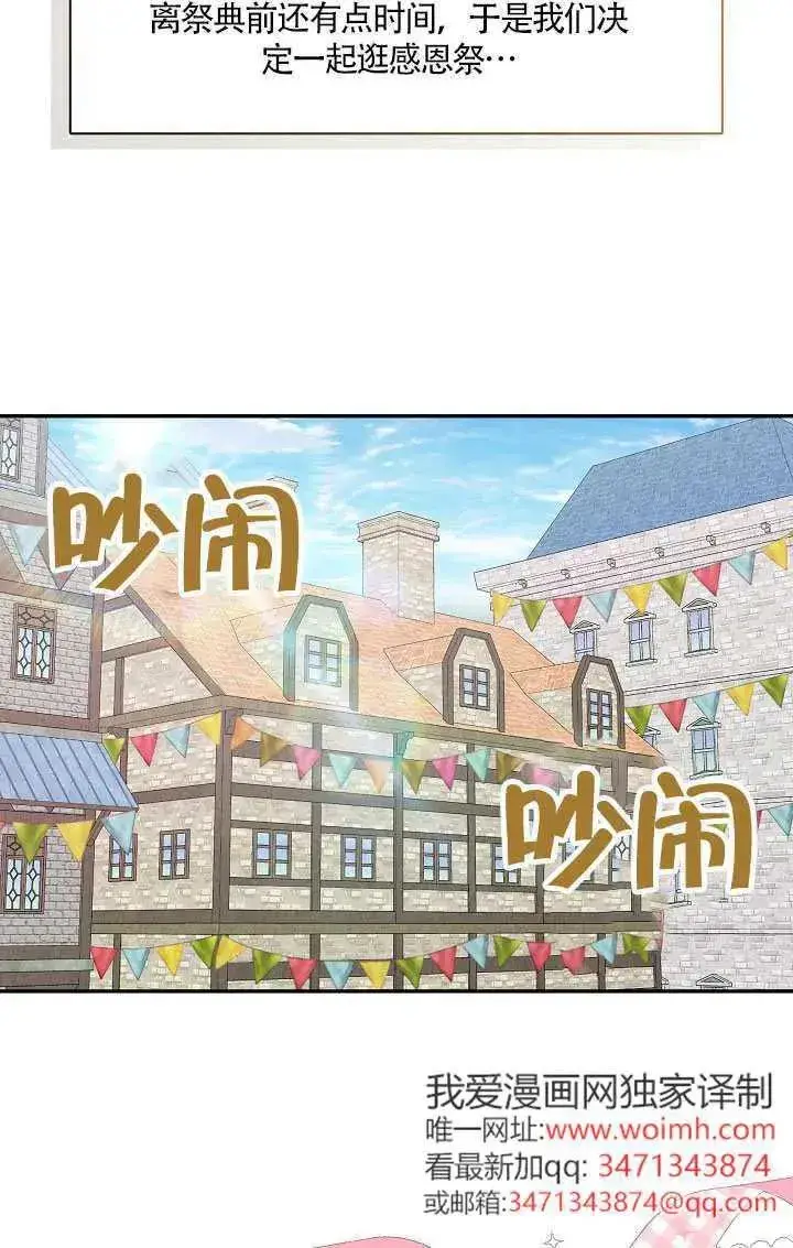 漫画《S级猎头不想成为反派公女》第69话第62张图