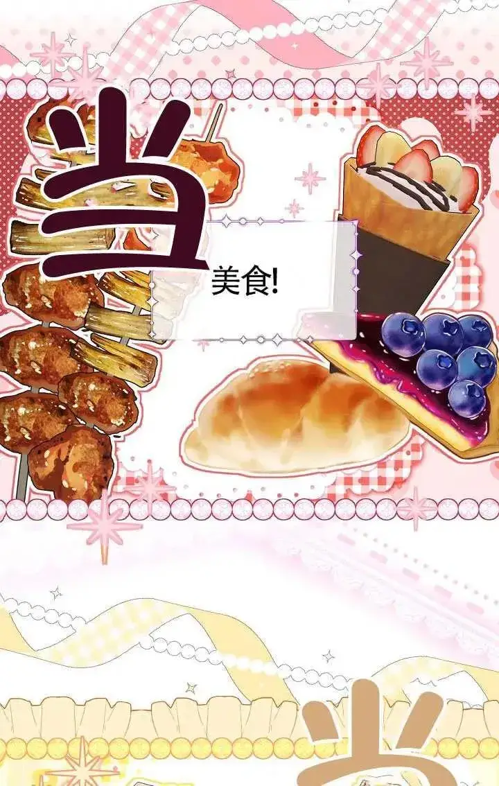 漫画《S级猎头不想成为反派公女》第69话第63张图
