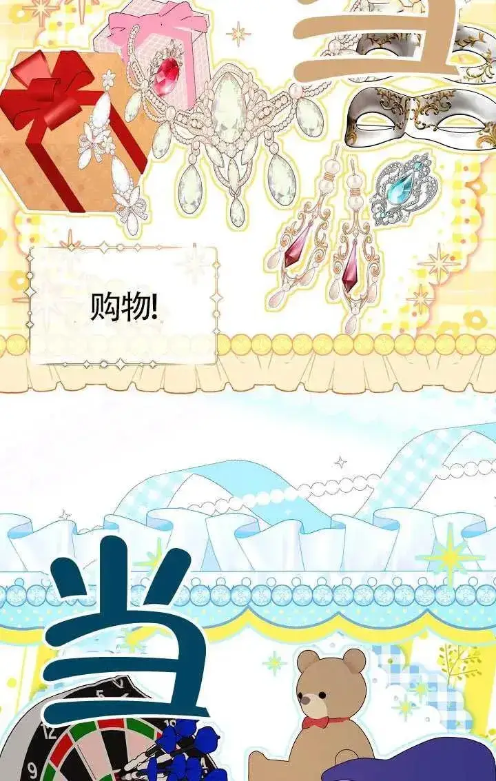 漫画《S级猎头不想成为反派公女》第69话第64张图