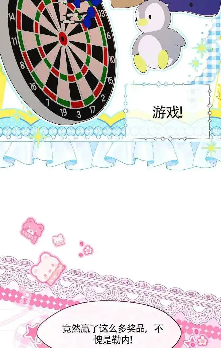 漫画《S级猎头不想成为反派公女》第69话第65张图