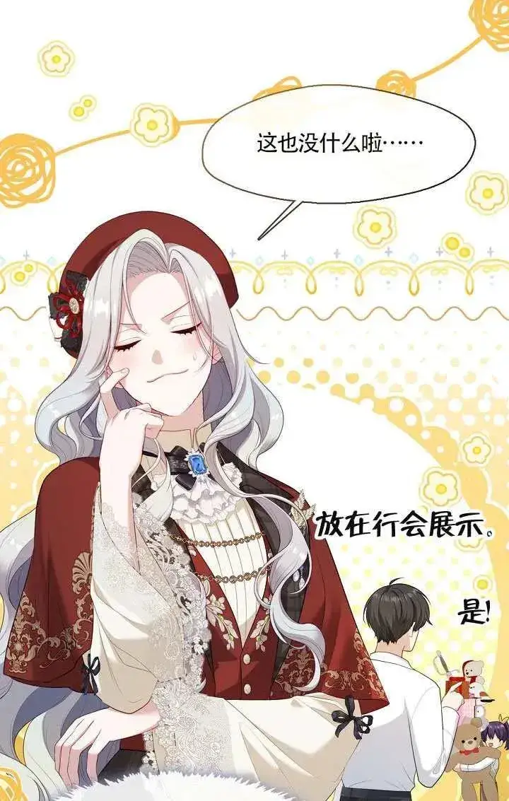 漫画《S级猎头不想成为反派公女》第69话第67张图