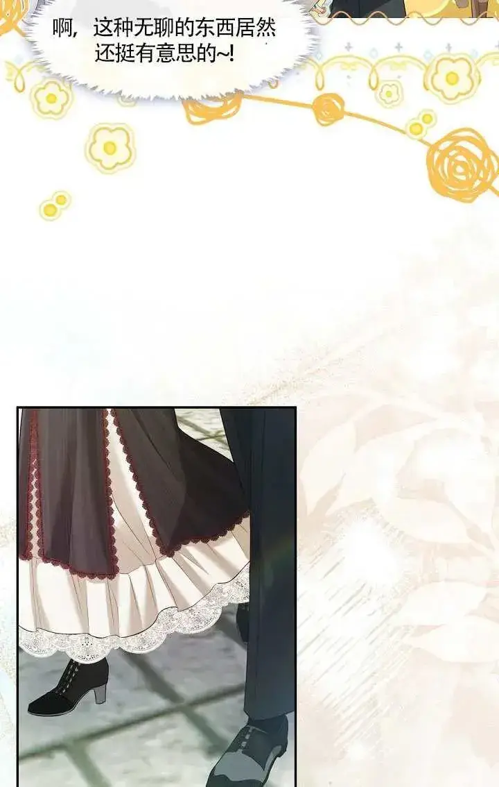 漫画《S级猎头不想成为反派公女》第69话第68张图