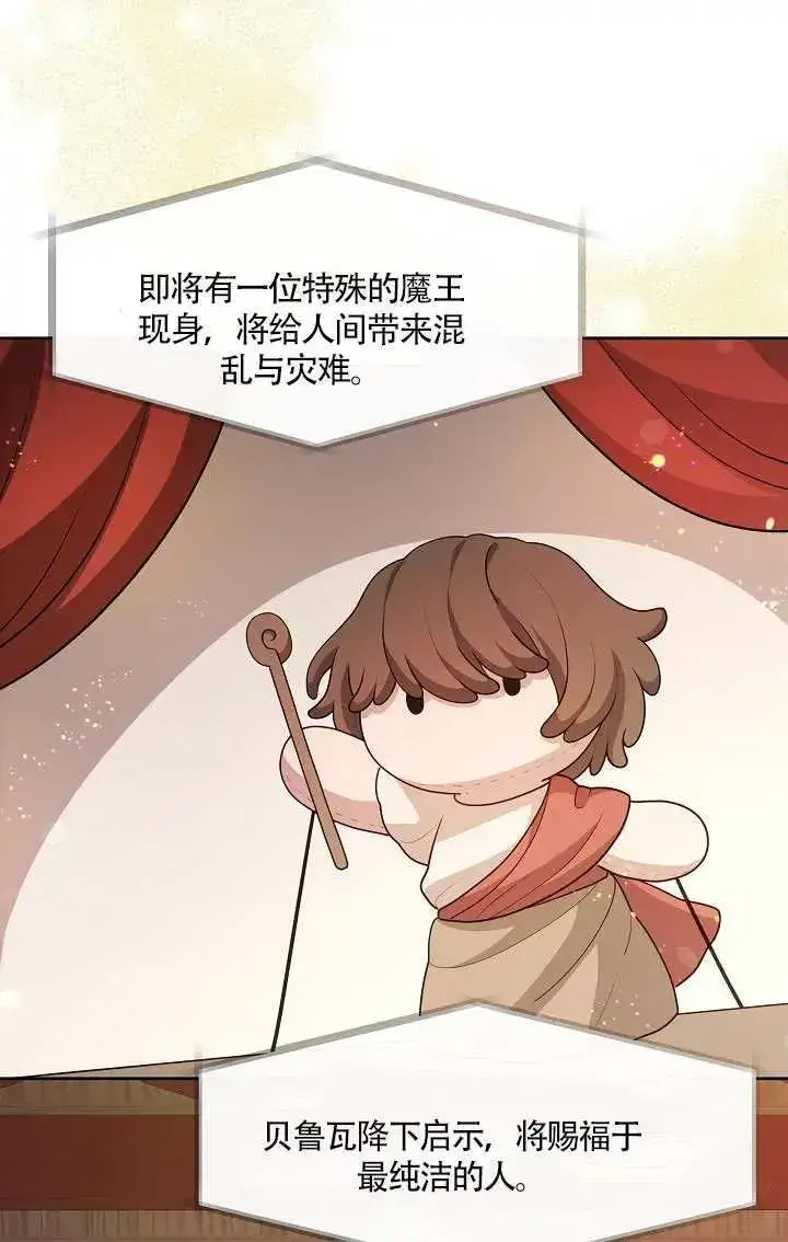 漫画《S级猎头不想成为反派公女》第69话第71张图