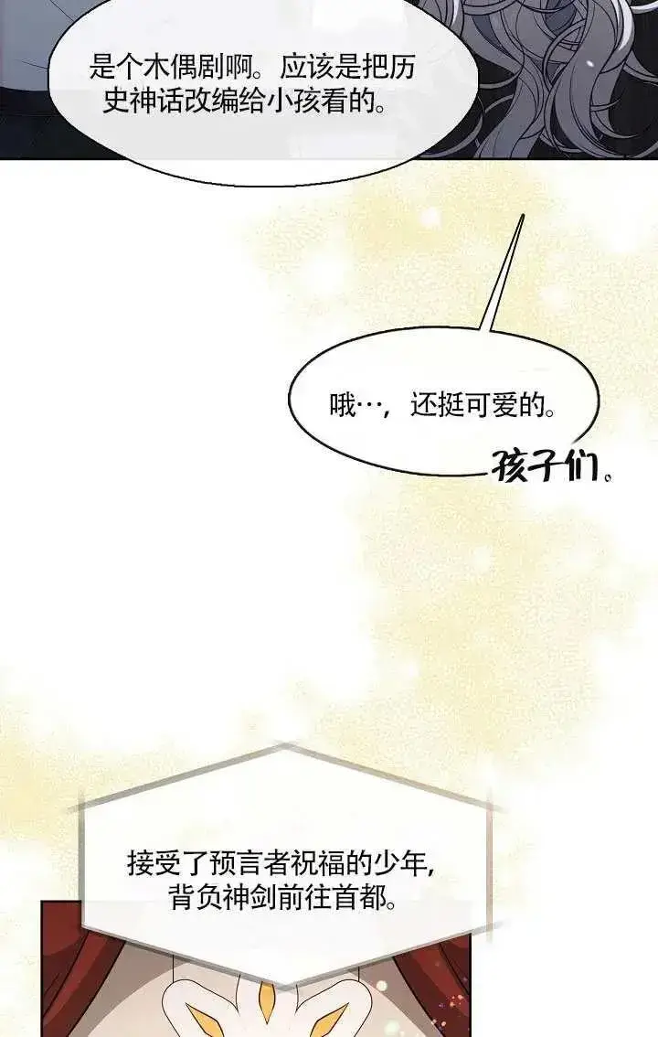 漫画《S级猎头不想成为反派公女》第69话第73张图