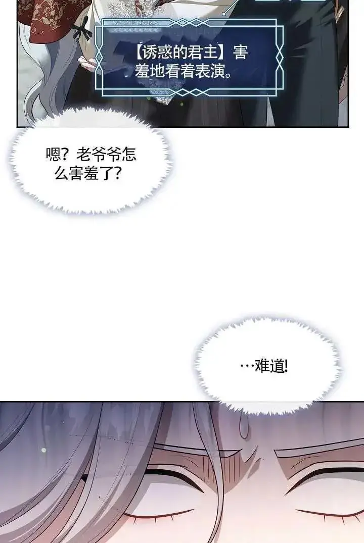 漫画《S级猎头不想成为反派公女》第69话第77张图