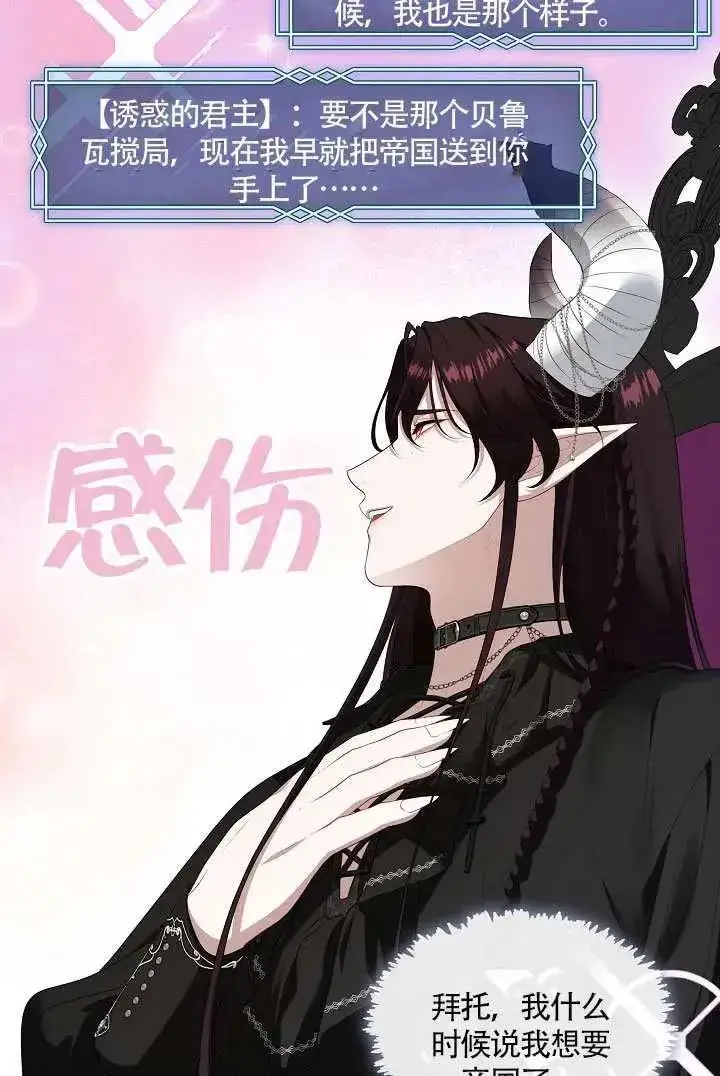 漫画《S级猎头不想成为反派公女》第69话第79张图