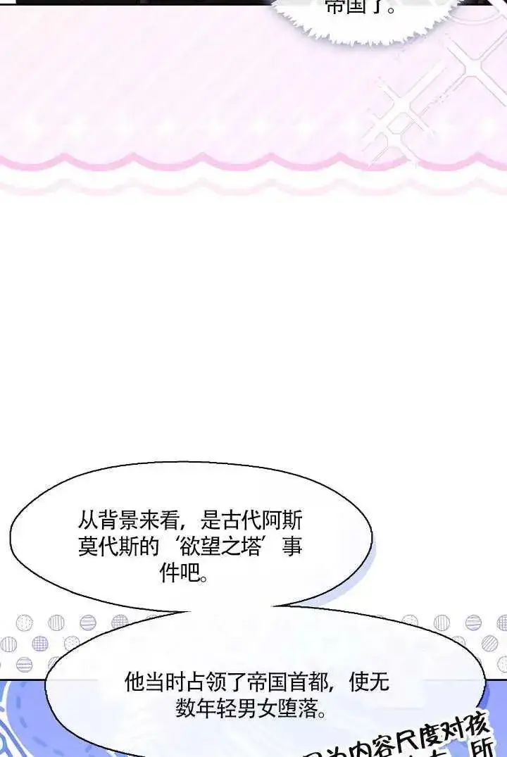 漫画《S级猎头不想成为反派公女》第69话第80张图