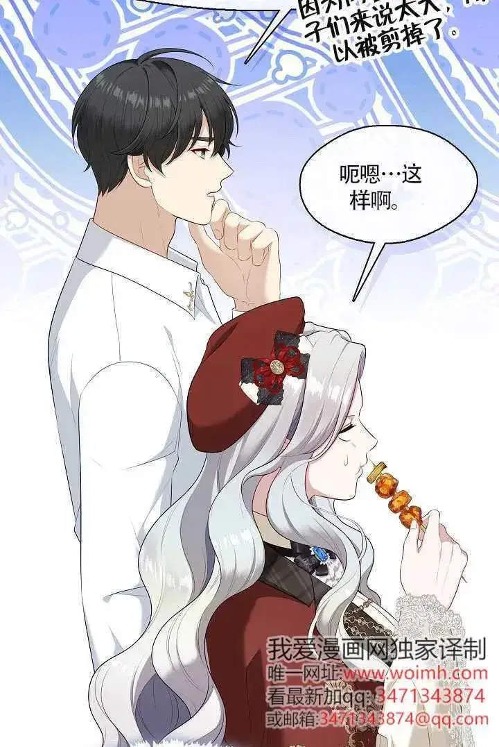 漫画《S级猎头不想成为反派公女》第69话第81张图