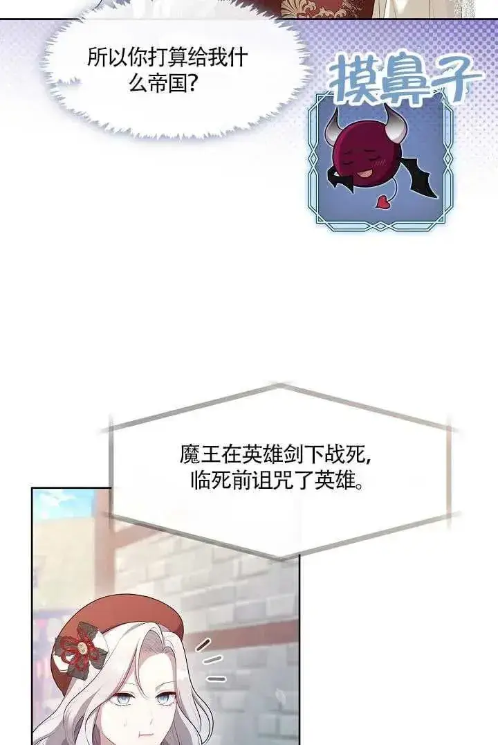 漫画《S级猎头不想成为反派公女》第69话第82张图