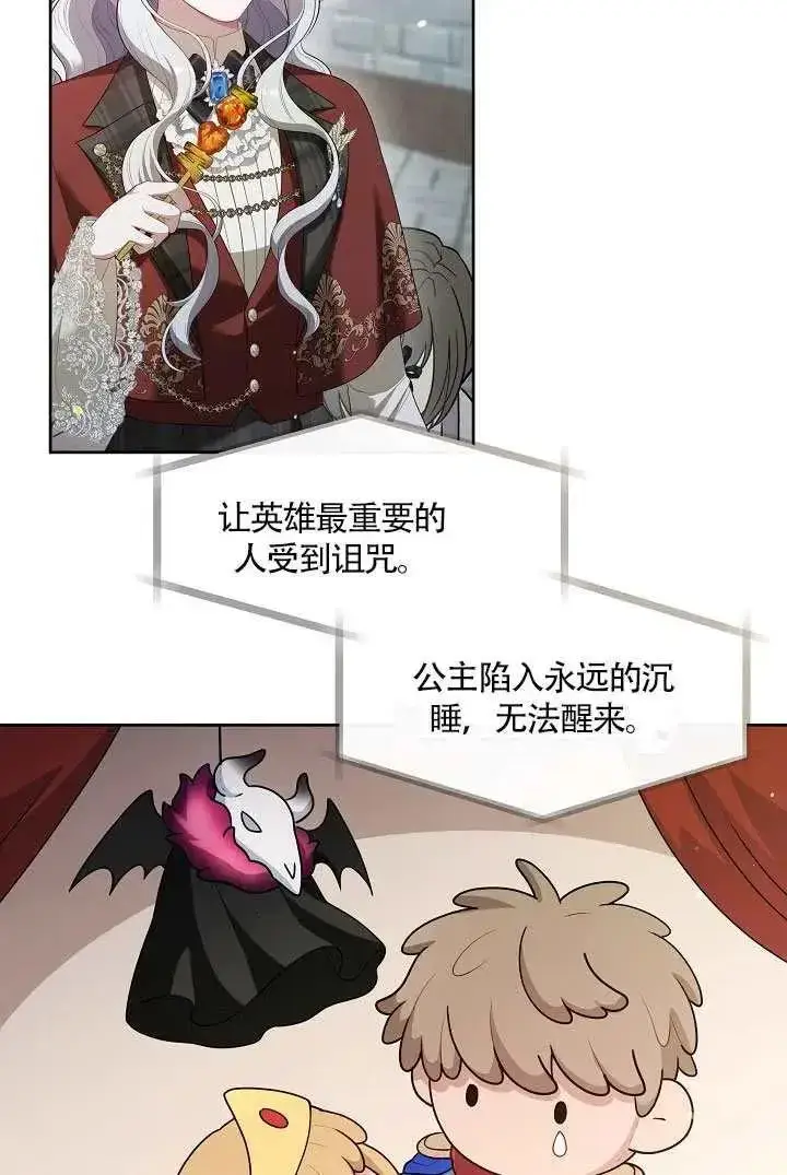 漫画《S级猎头不想成为反派公女》第69话第83张图