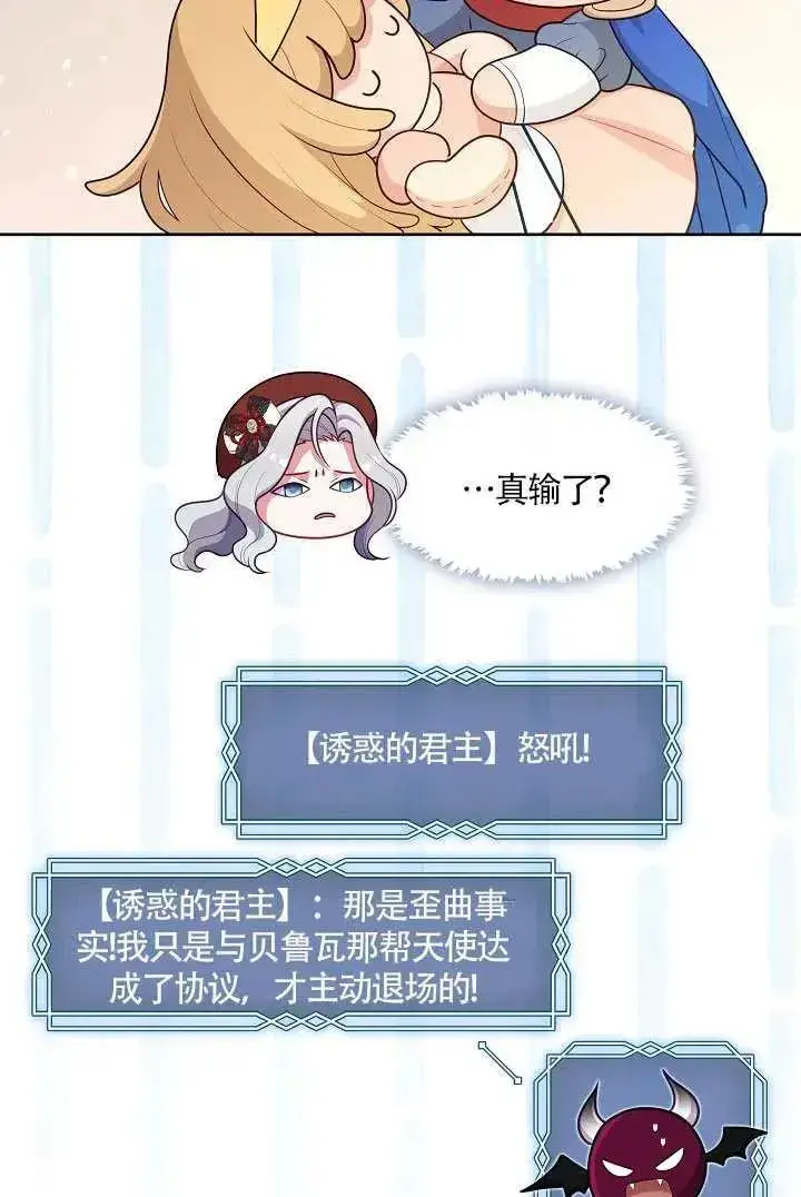 漫画《S级猎头不想成为反派公女》第69话第84张图