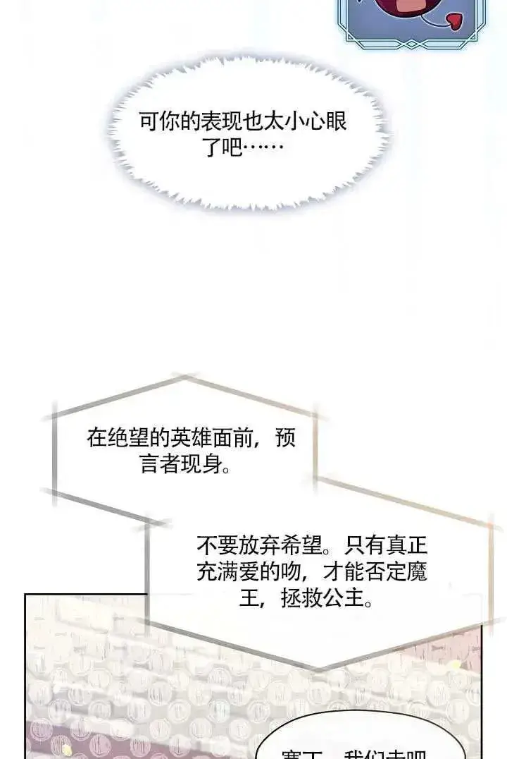 漫画《S级猎头不想成为反派公女》第69话第85张图