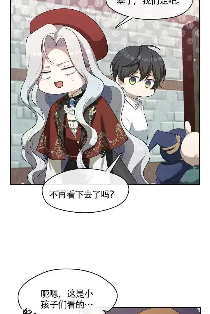 漫画《S级猎头不想成为反派公女》第69话第86张图