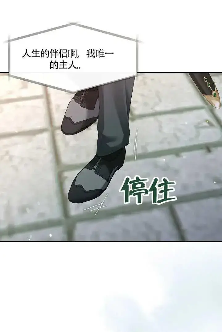 漫画《S级猎头不想成为反派公女》第69话第88张图