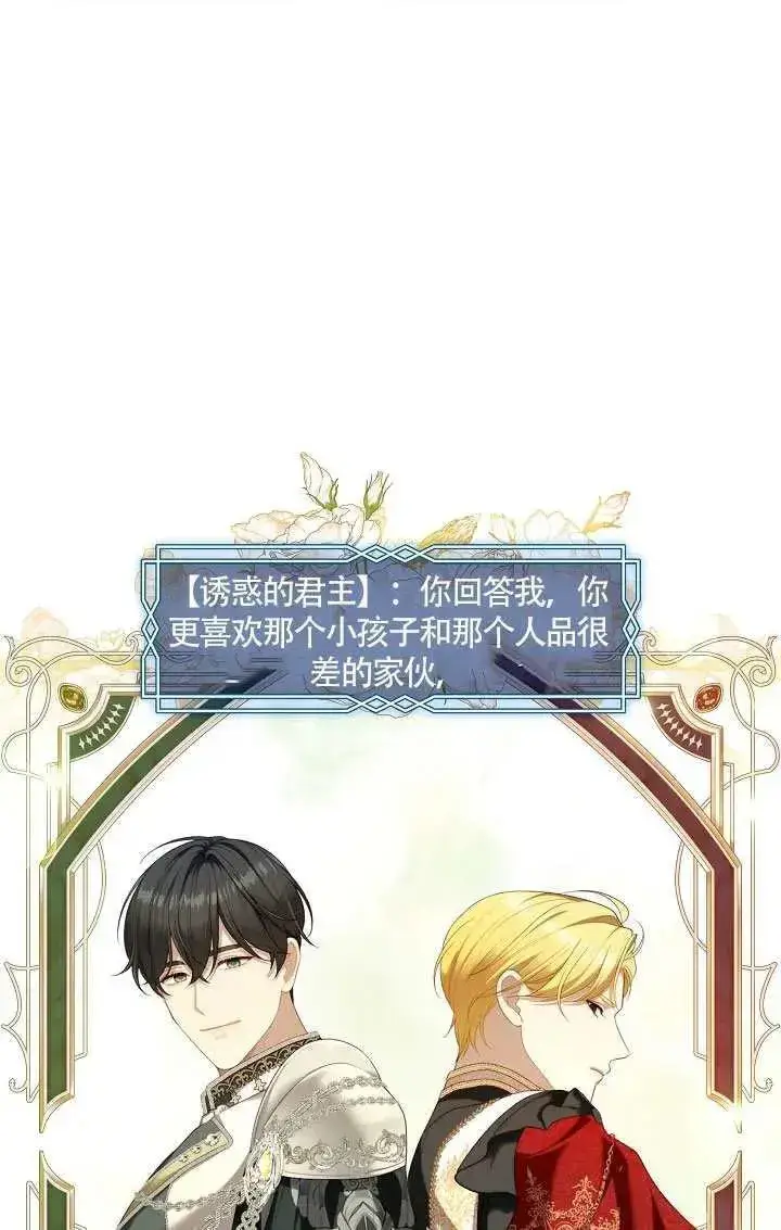 漫画《S级猎头不想成为反派公女》第69话第9张图
