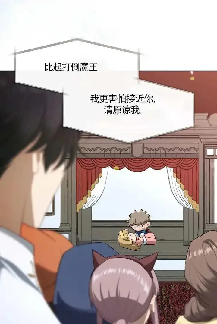 漫画《S级猎头不想成为反派公女》第69话第90张图