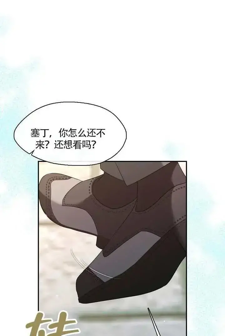 漫画《S级猎头不想成为反派公女》第69话第93张图