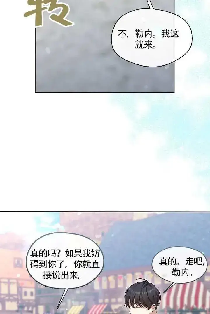 漫画《S级猎头不想成为反派公女》第69话第94张图