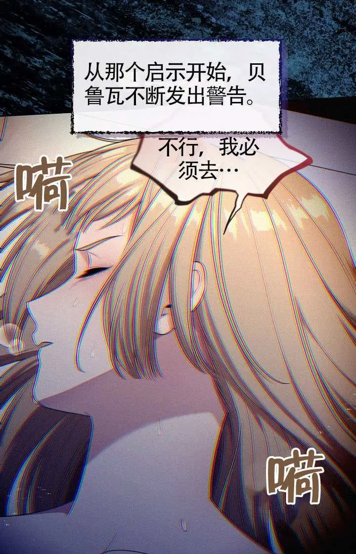 漫画《S级猎头不想成为反派公女》第75话第2张图