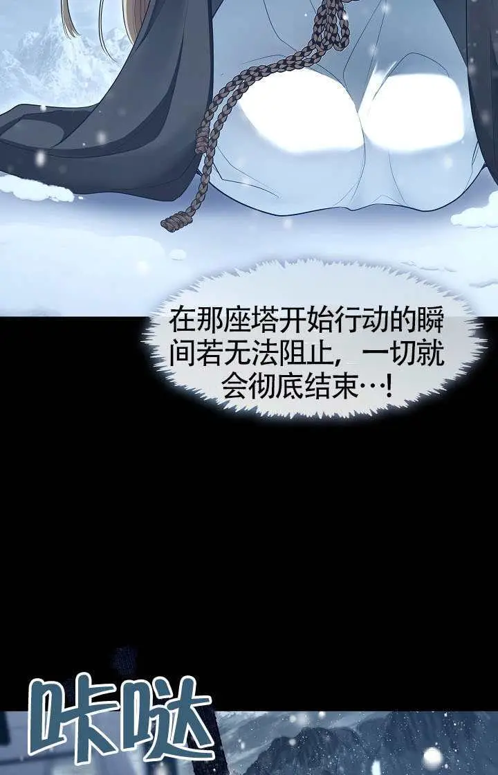 漫画《S级猎头不想成为反派公女》第75话第25张图
