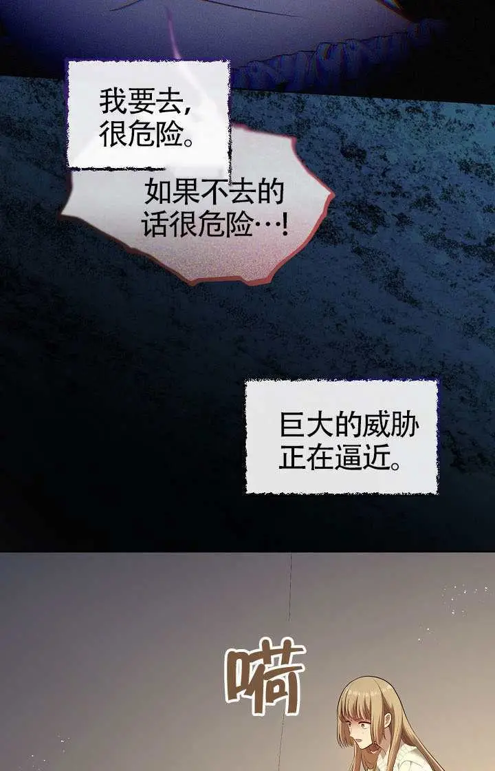 漫画《S级猎头不想成为反派公女》第75话第3张图