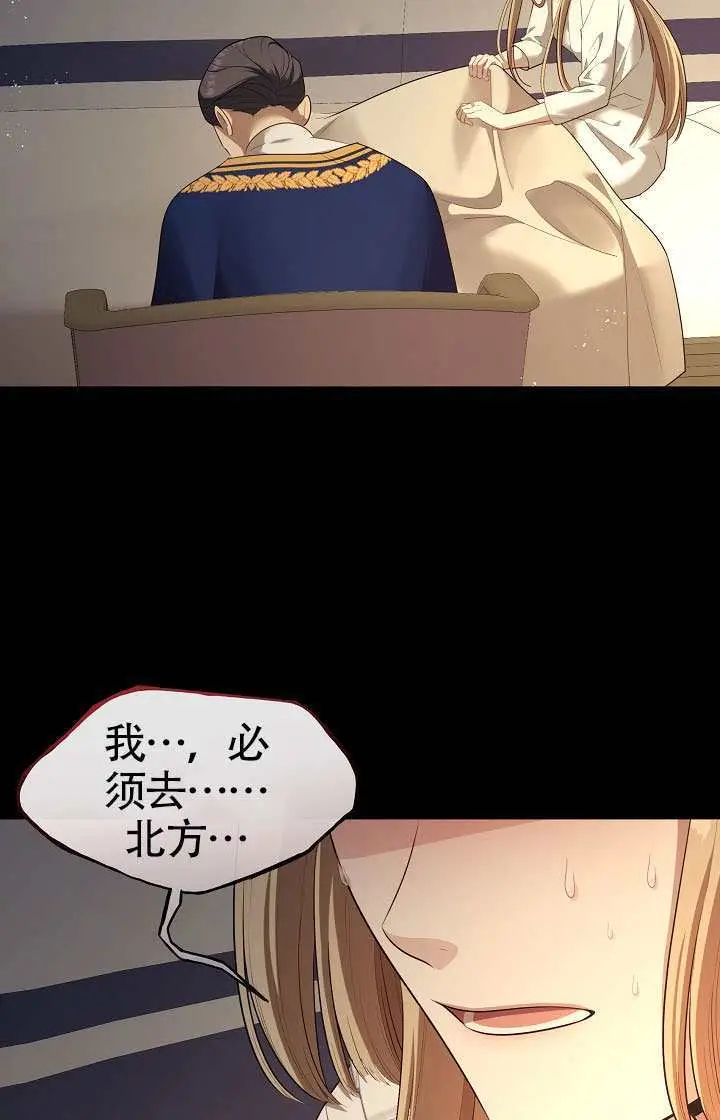 漫画《S级猎头不想成为反派公女》第75话第4张图