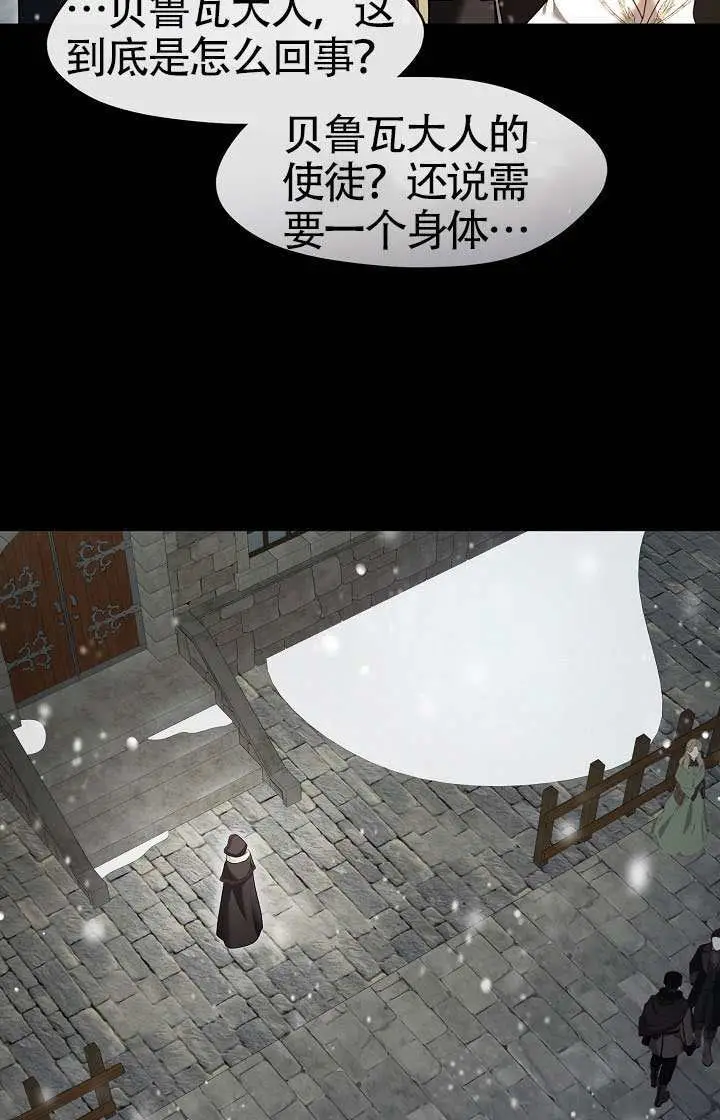 漫画《S级猎头不想成为反派公女》第75话第50张图