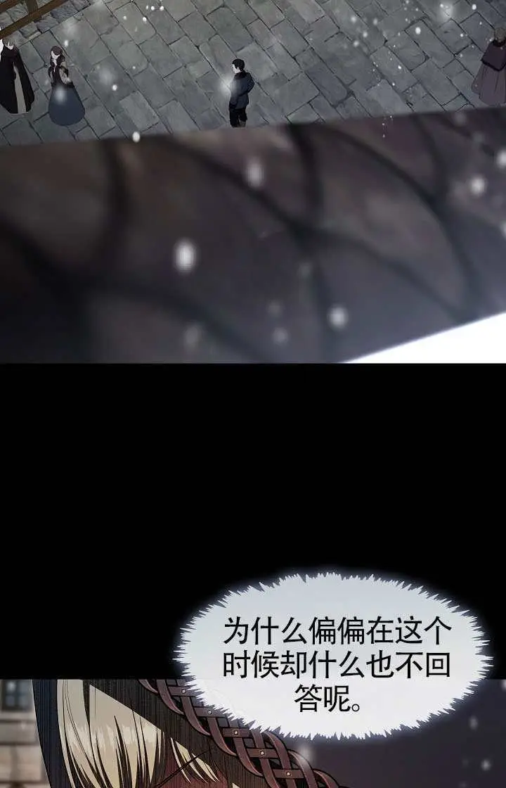 漫画《S级猎头不想成为反派公女》第75话第51张图