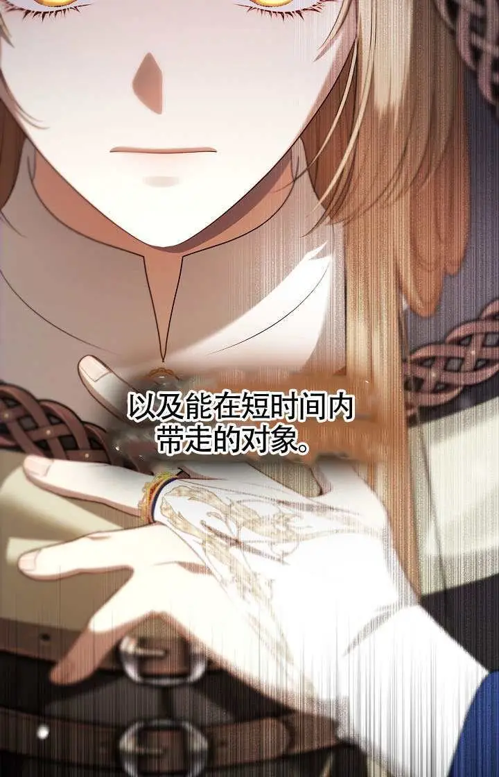 漫画《S级猎头不想成为反派公女》第75话第63张图