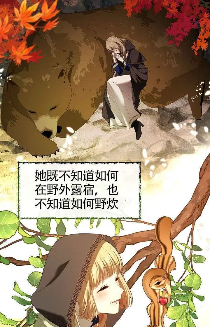 漫画《S级猎头不想成为反派公女》第75话第7张图
