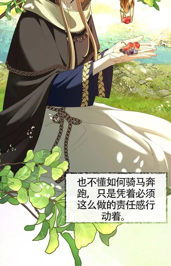 漫画《S级猎头不想成为反派公女》第75话第8张图