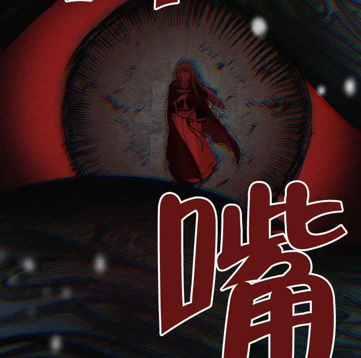 漫画《S级猎头不想成为反派公女》第75话第97张图