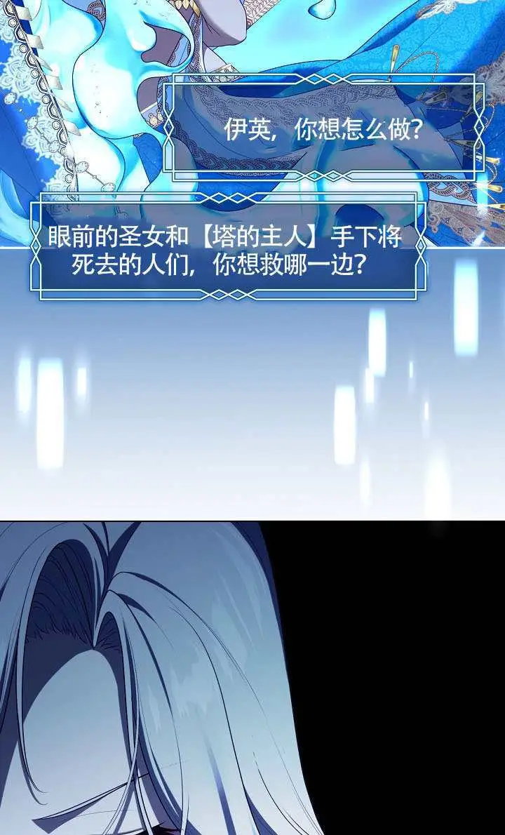 漫画《S级猎头不想成为反派公女》第78话第76张图