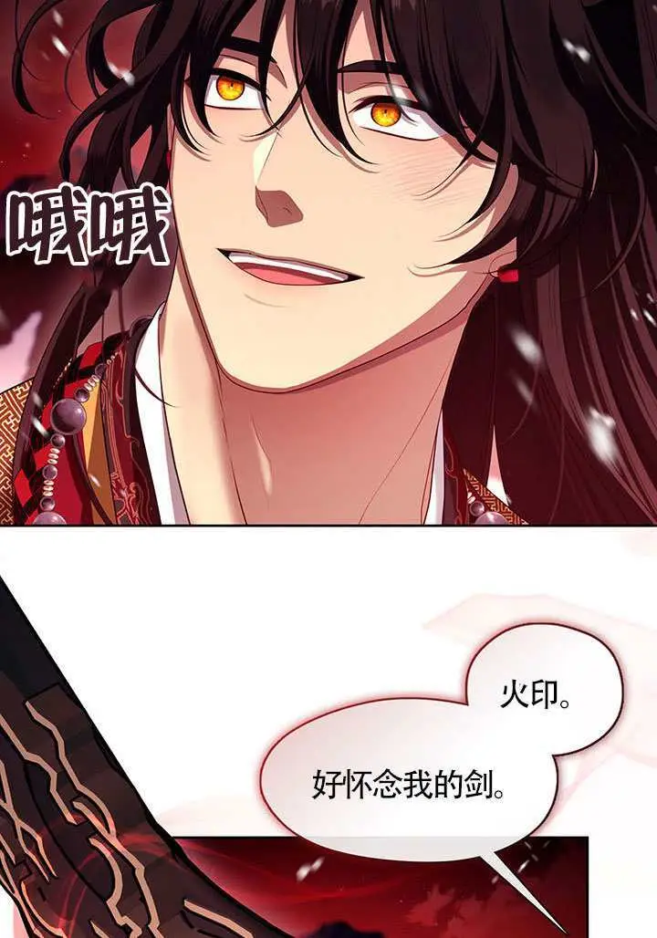 漫画《S级猎头不想成为反派公女》第79话第45张图