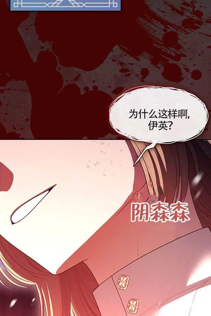漫画《S级猎头不想成为反派公女》第79话第6张图