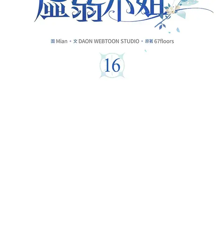 漫画《S级虚弱小姐》第16话第2张图