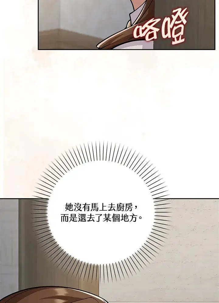 漫画《S级虚弱小姐》第19话第111张图