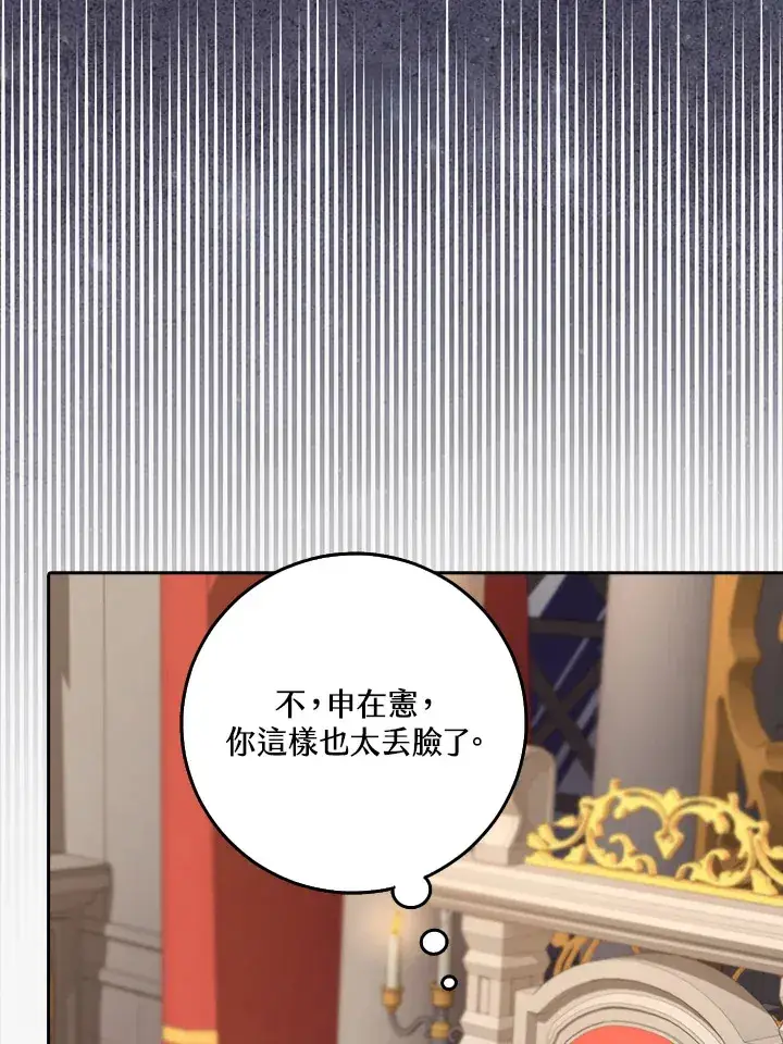漫画《S级虚弱小姐》第21话第105张图