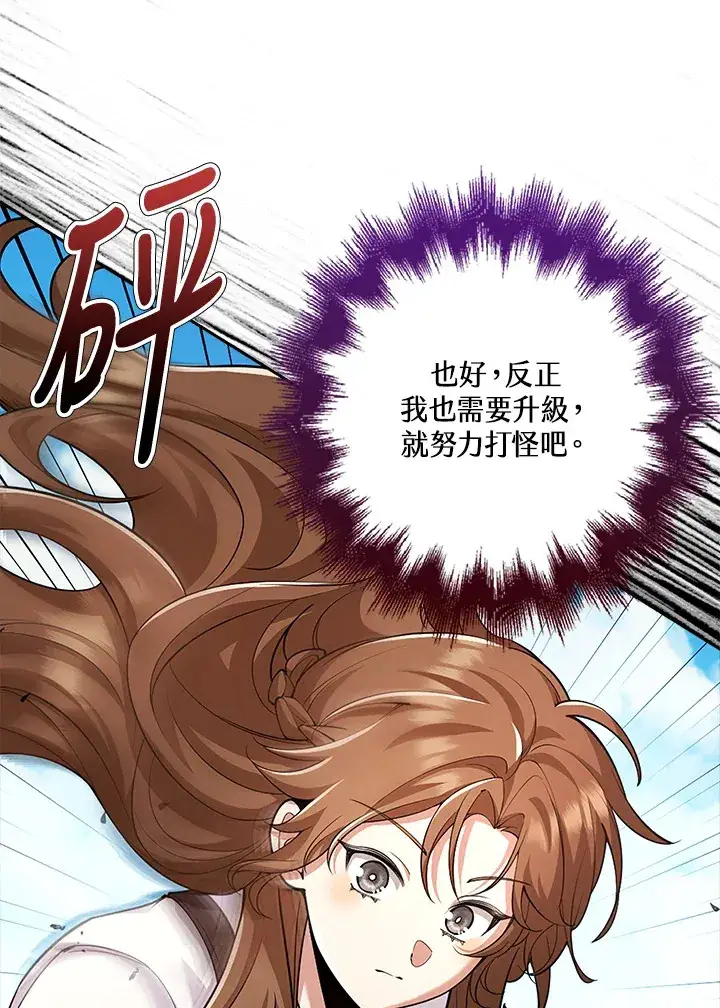 漫画《S级虚弱小姐》第21话第14张图