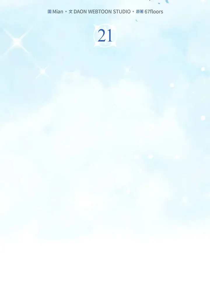 漫画《S级虚弱小姐》第21话第23张图