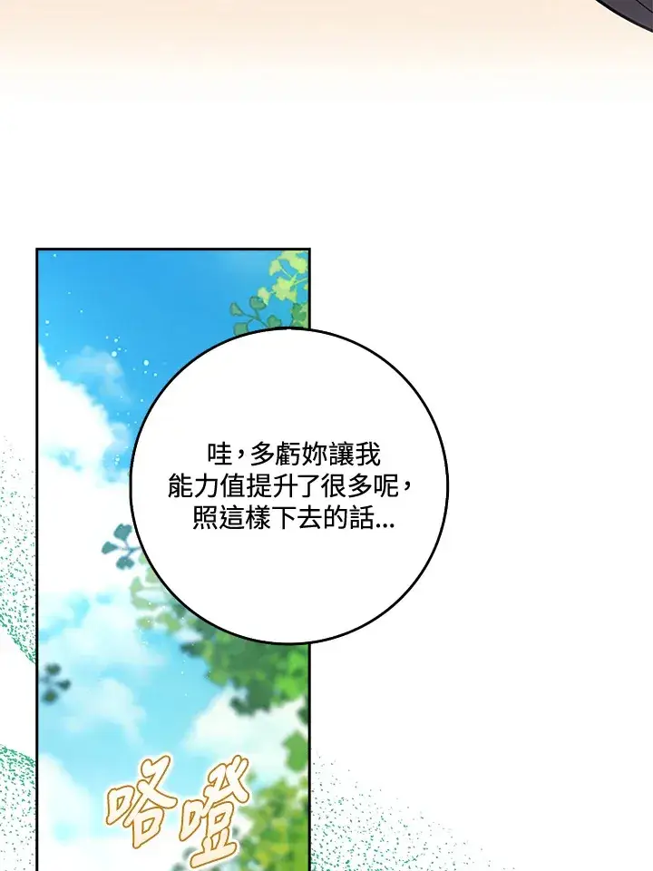 漫画《S级虚弱小姐》第21话第50张图