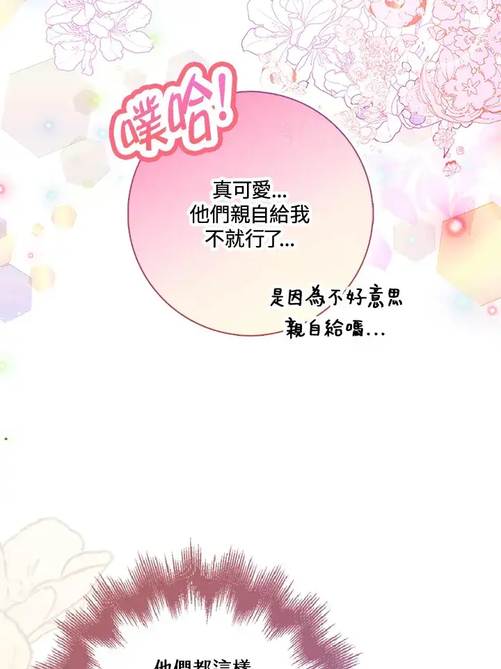 漫画《S级虚弱小姐》第21话第54张图