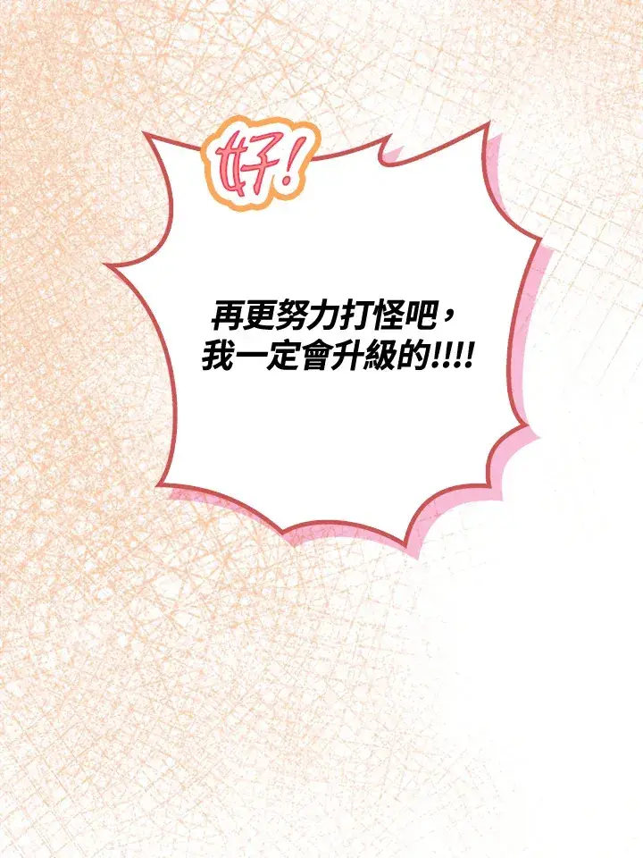 漫画《S级虚弱小姐》第21话第57张图